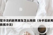 男女朋友必聊话题，增进感情的话题大揭秘（打造心灵契合，增进感情的10大话题）