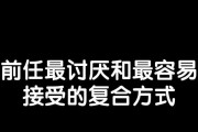 如何用正确的方式挽回前男友？（15个步骤让你找回你的爱情）