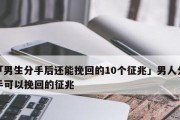 分手了怎么办？——挽回失去的爱情（从爱情的种种痛苦中走出来，重新拥抱幸福的心情）