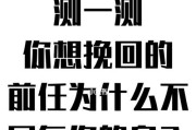 男生必看！追回前任的成功方法（从心理到行动，一步步努力追回她的心）