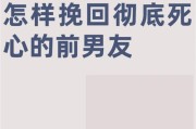 如何用挽回语重新赢得前男友的心？（如何用恰当的言辞再次俘获他的心，重新开始一段美好的感情？）