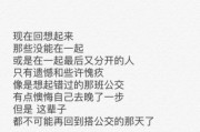 分手了还放不下怎么办？（15个实用技巧教你快速走出情感低谷。）