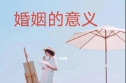恋爱挽回交流婚姻文案（如何用恰当的文案挽回恋情与婚姻）