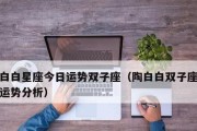 如何帮助双子女挽回失去的爱情（双子座的复杂性格如何挽救爱情）