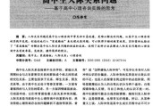 大学生人际交往常见心理问题（探析大学生在人际交往中存在的心理问题及应对方法）