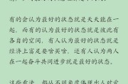 恋人之间最美好的状态（共筑美好爱情的秘诀）