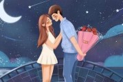 挽回爱情的秘诀——如何应对男友变心（15个实用技巧帮你重获爱情的真谛）