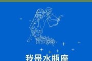 和水瓶座女生聊天话题大全（探究水瓶座女生喜欢的聊天话题）