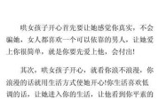 如何成功追到心仪女生（掌握6个有效技巧，赢得女神青睐）