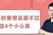 成功挽回男友的全套步骤（从分手到复合，你需要做的15件事情）