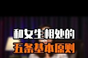 恋爱的最基本原则（建立健康恋爱关系的8个关键要素）