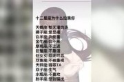 十二星座被暗恋率排名（谁是第一？星座暗恋指南大揭秘！）