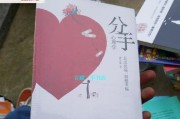 男人分手后能做朋友吗？（探究男人分手后的心理变化和朋友关系的建立方法）