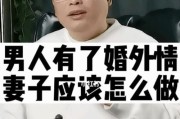 老公出轨，如何挽回婚姻？（妻子不愿离婚，应该怎么做？）